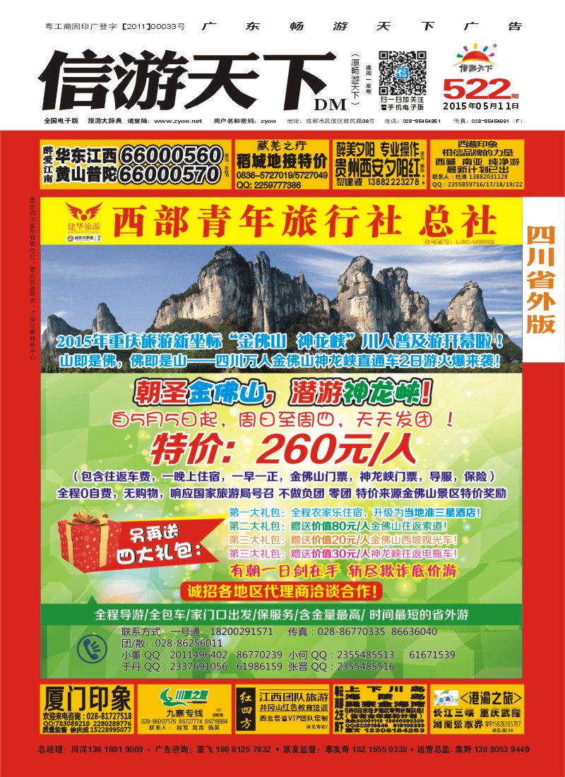 r封面  西部青旅