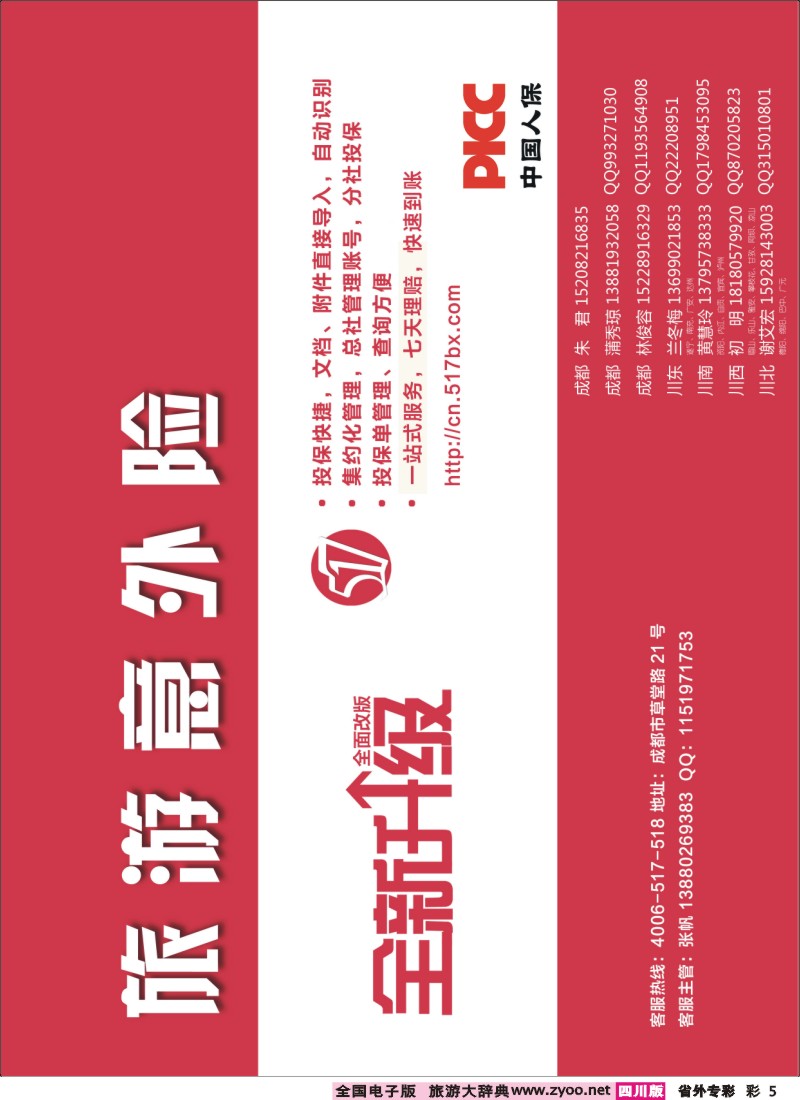 r专彩005  517旅游保险
