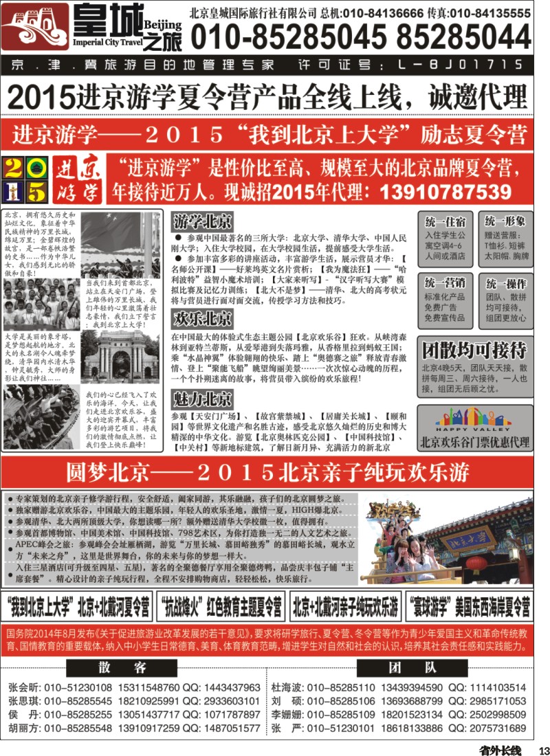 r13  北京皇城国际旅行社有限公司--皇城之旅  北京