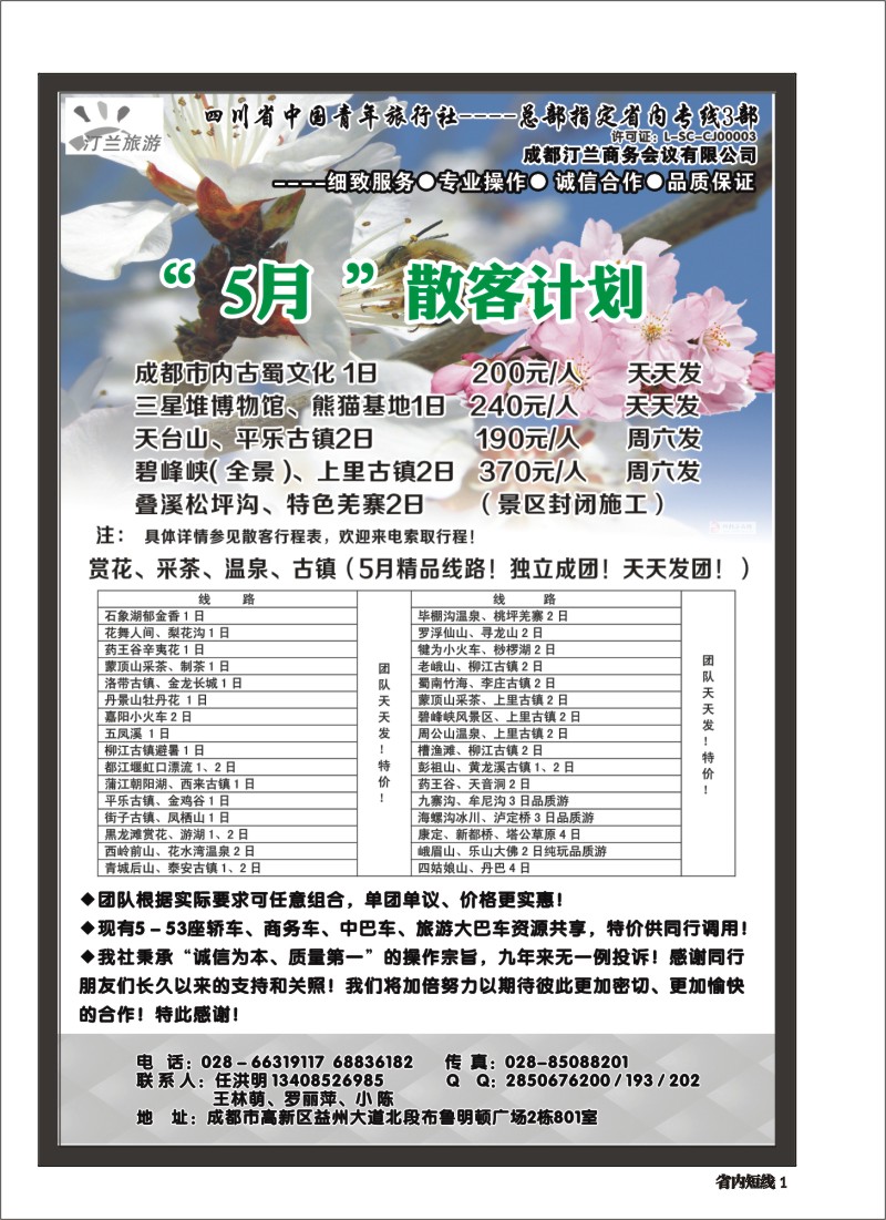 b001_省青旅-汀兰旅游-九寨、峨乐及周边短线