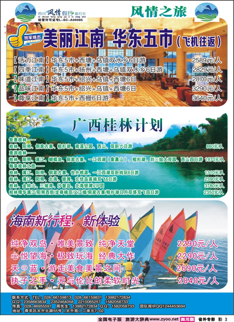 r专彩003 风情假日-华东、广西、海南