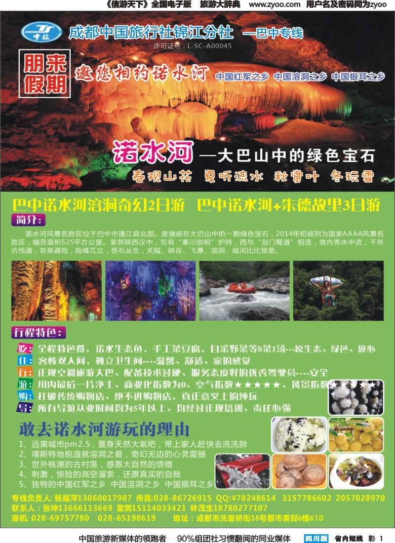 b彩001成都中旅-巴中专线-朋来假期-诺水河