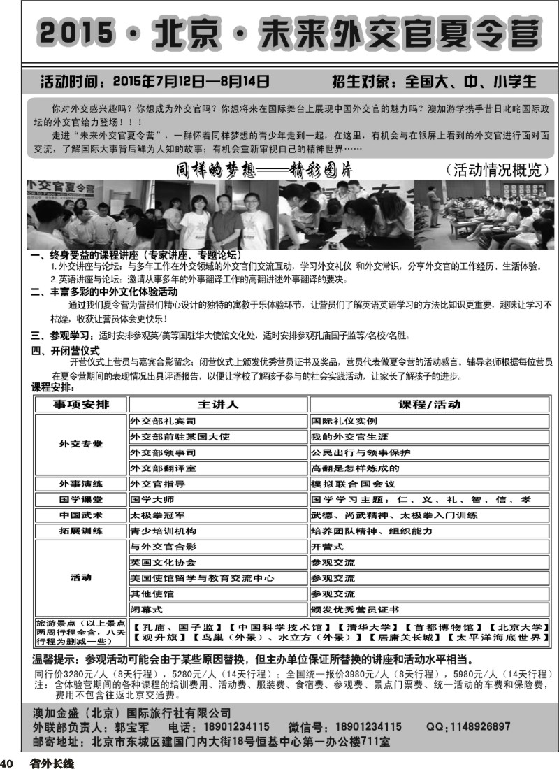 r040  2015·北京·未来外交官夏令营