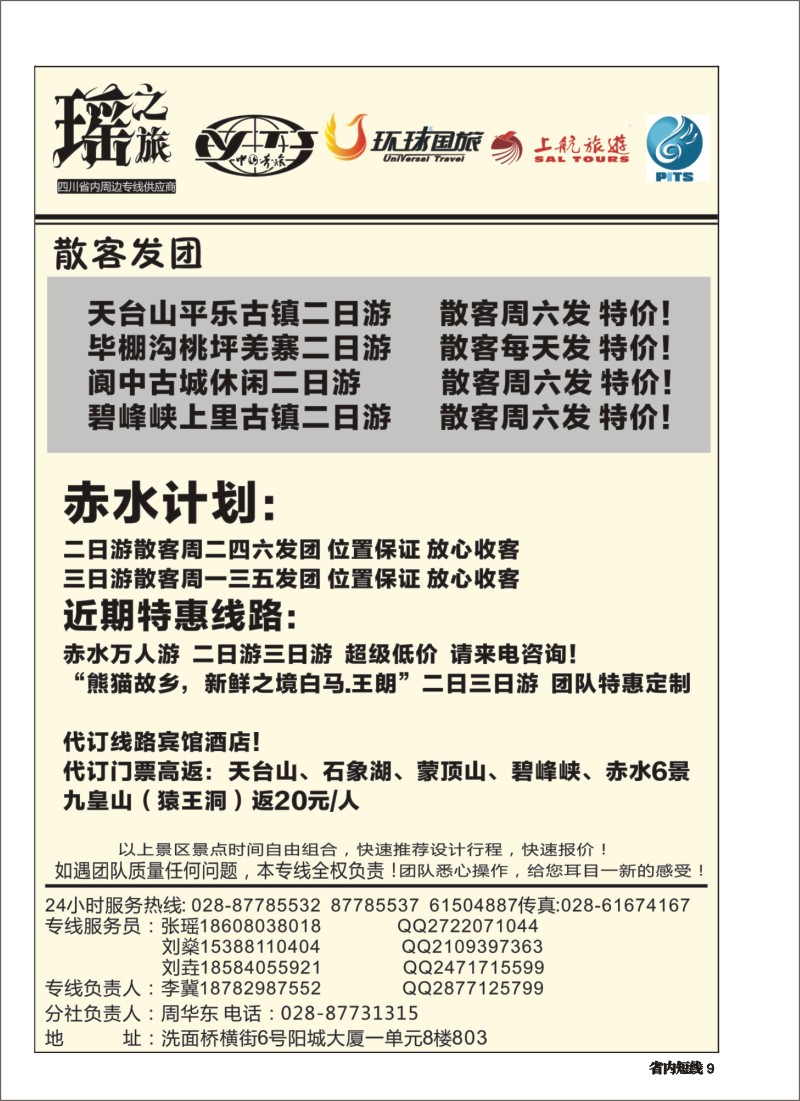 b009瑶之旅