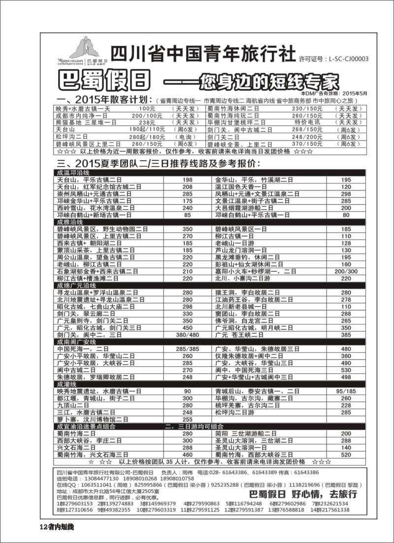 b012巴蜀假日