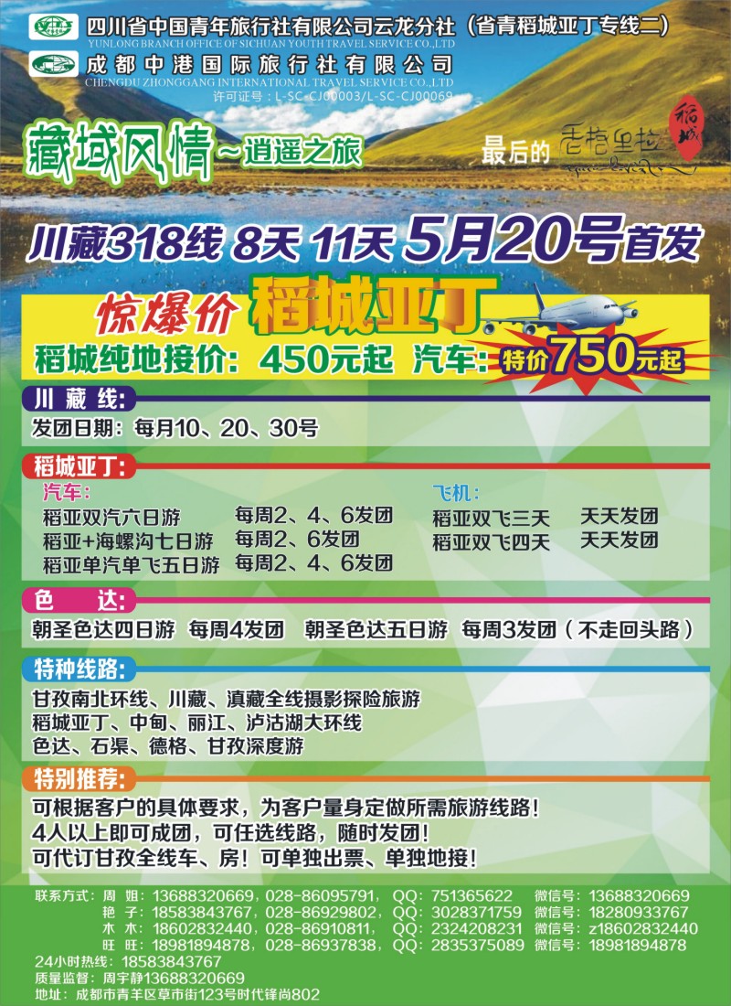 b封二  藏域风情