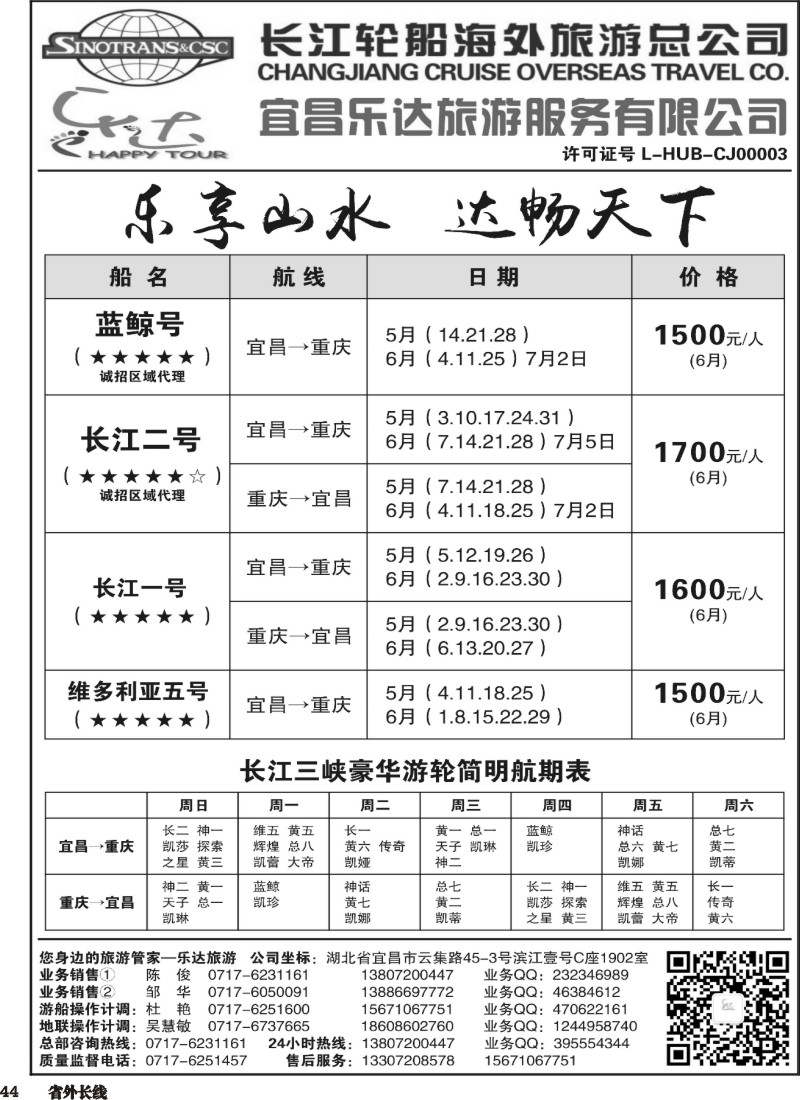 r044  长江三峡宜昌乐达旅游