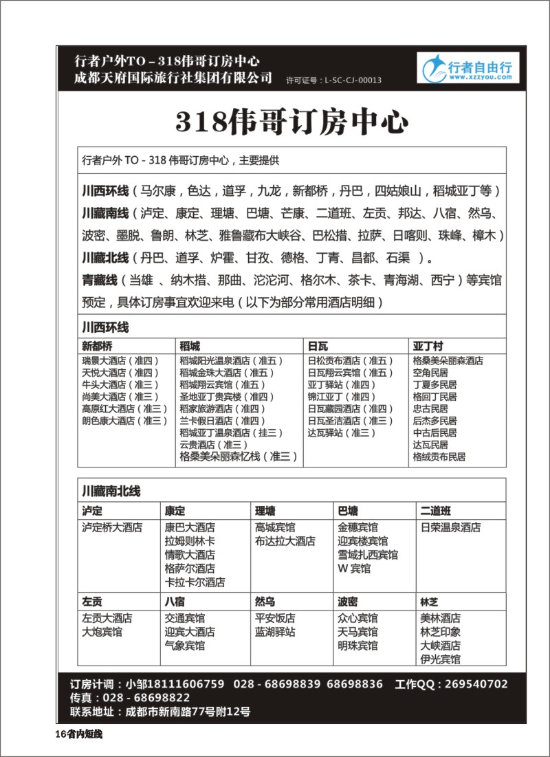 b016行者户外