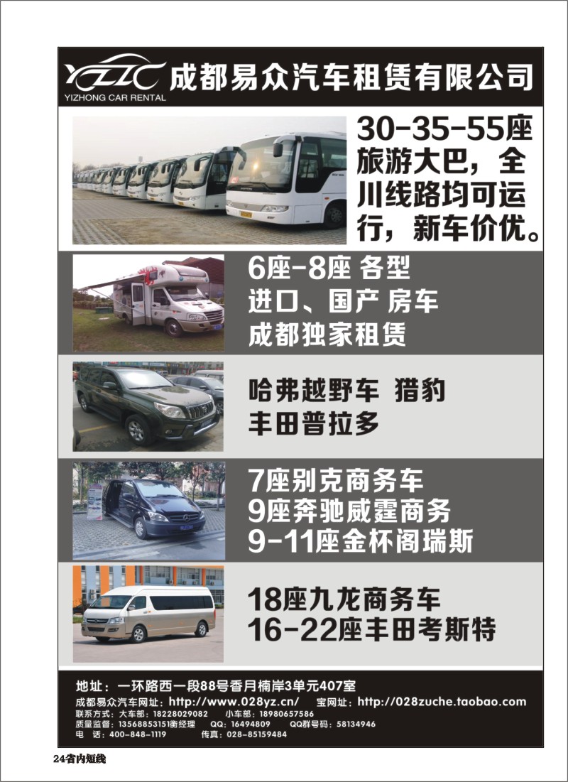 b024  成都易众汽车租赁有限公司｛03952｝