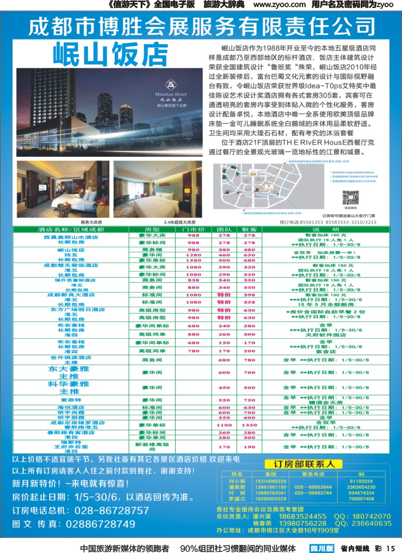 b彩015 成都博胜会展服务有限公司