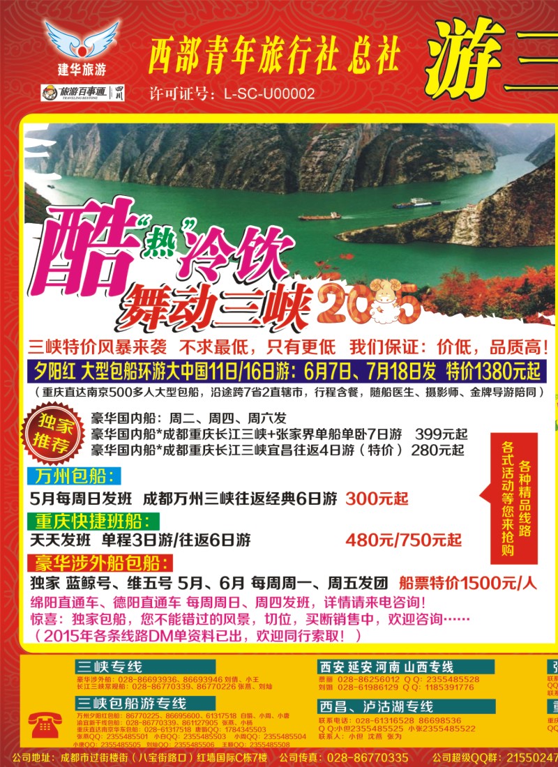b左拉1  西部青旅