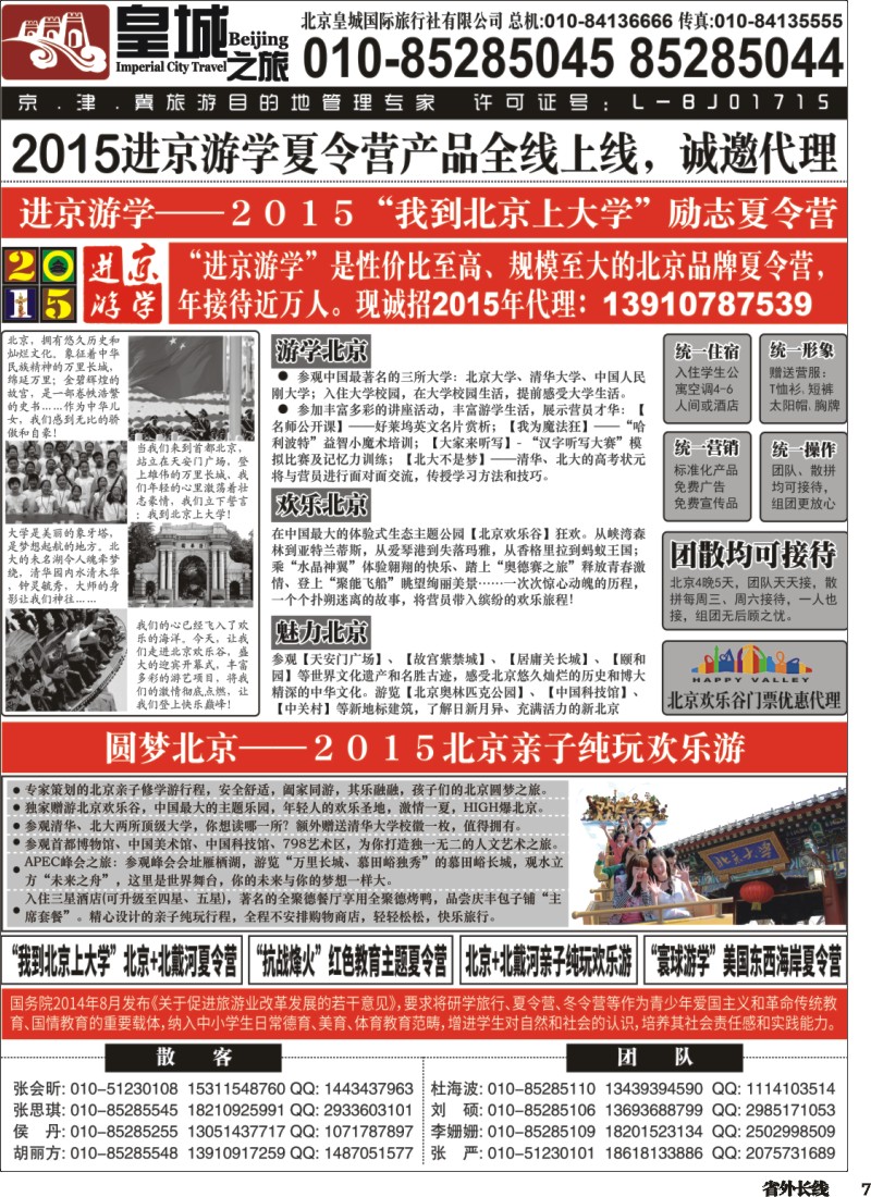 r007  北京皇城国际旅行社有限公司--皇城之旅  北京