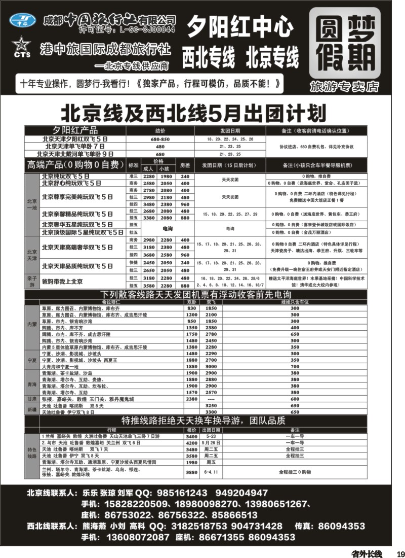 r019 圆梦北京-西北、北京、夕阳红