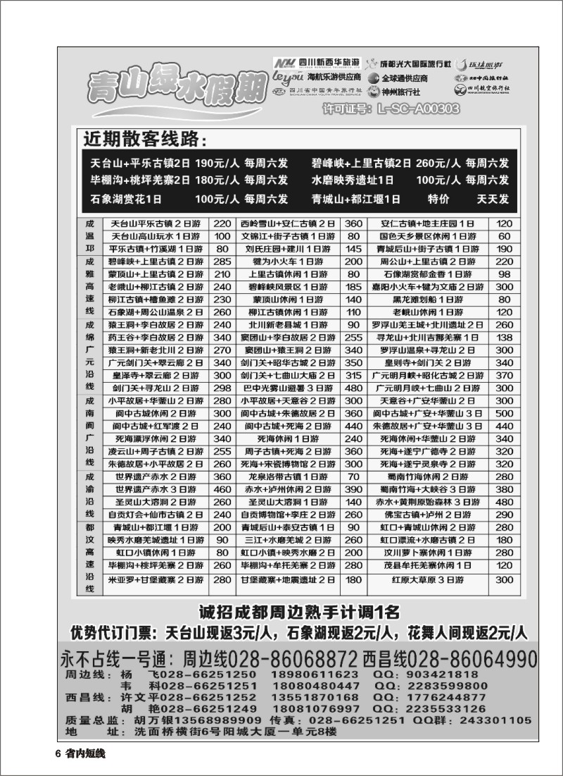 b006 市光大 青山绿水假期 西昌周边