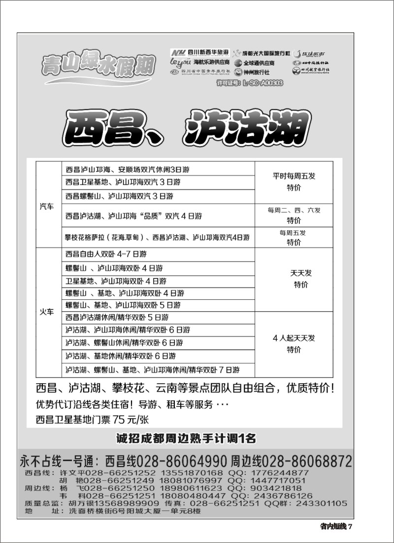 b007 市光大 青山绿水假期 西昌周边
