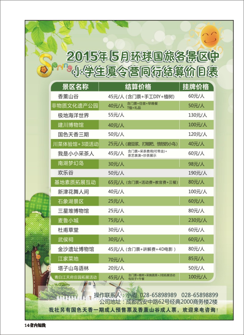 b014环球国旅中小学生夏令营