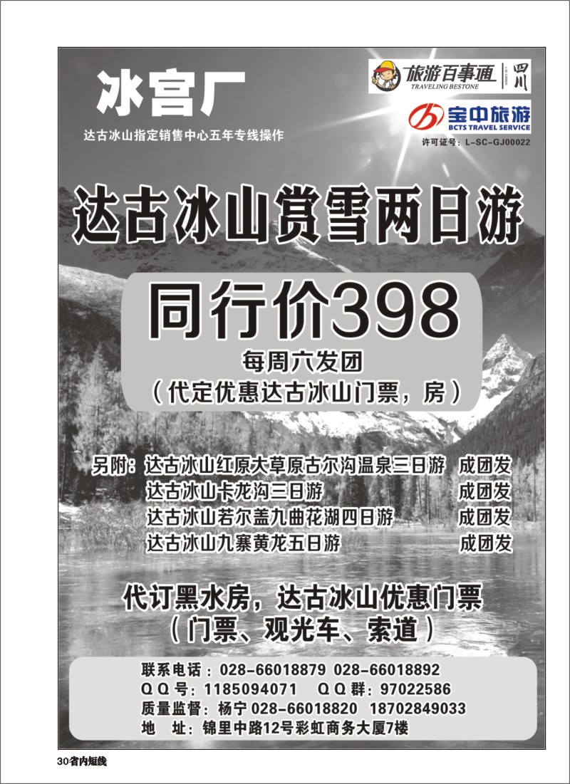 b030 百事通【冰宫厂】-达古冰山｛03163｝