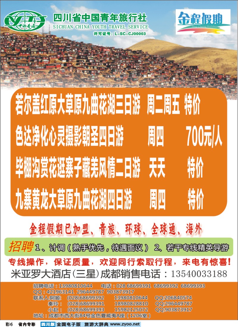 b专彩006金程假期