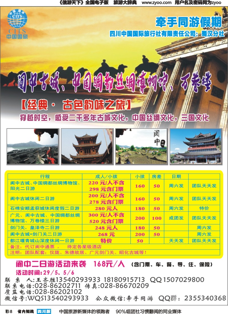 b彩008  牵手同游