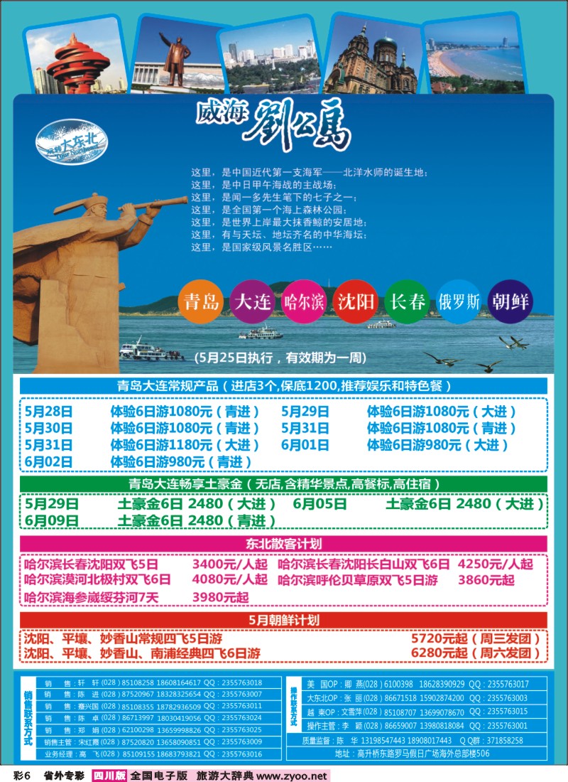 r专彩006  省青旅【玩转大东北】