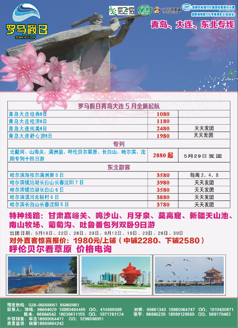 r左拉1 成都海悦旅行社-罗马假日-青岛大连、东北、韩国、东北｛02681｝