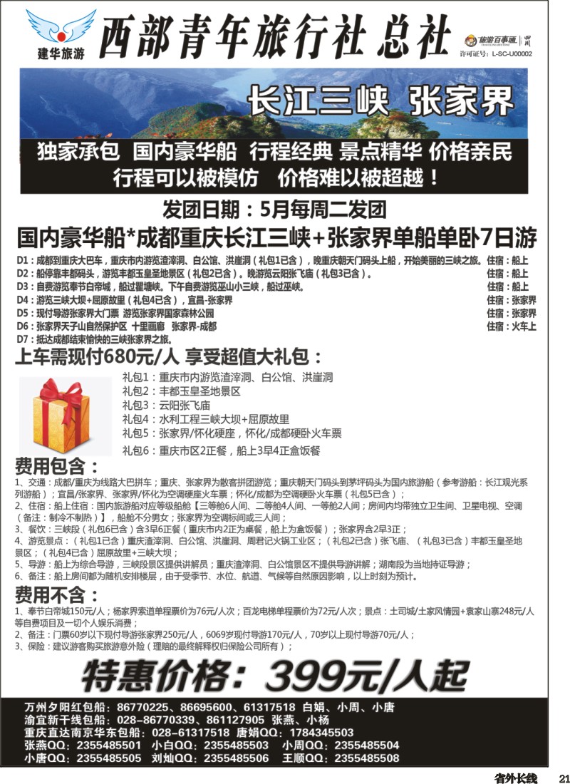 r021  西部青旅