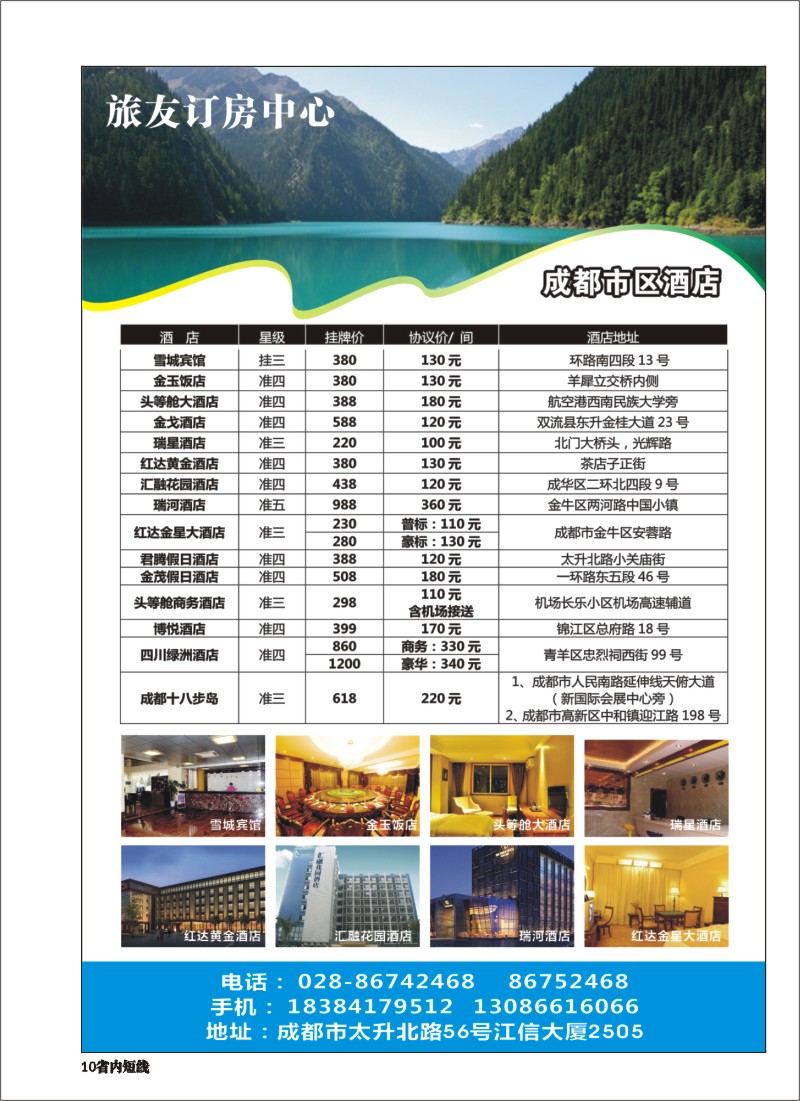 b010旅友订房中心