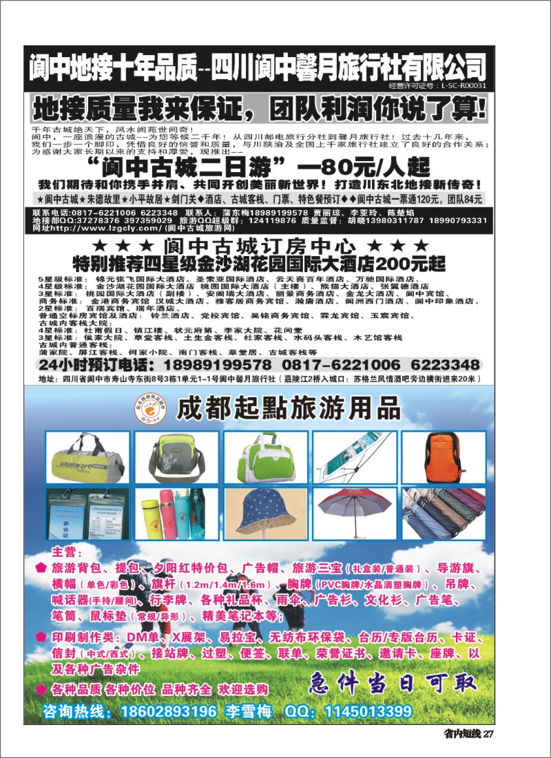 b027起点旅游用品