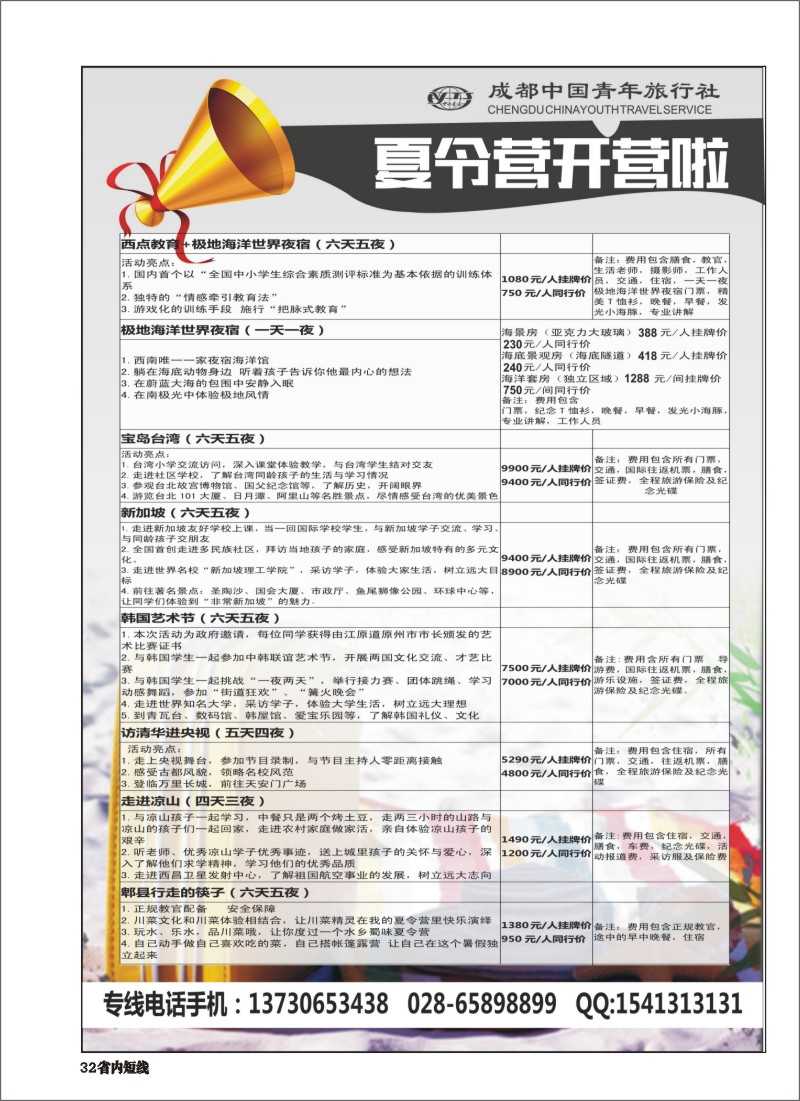 b032夏令营成都青年旅行社