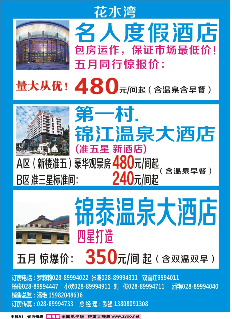 b中拉A1  花水湾酒店