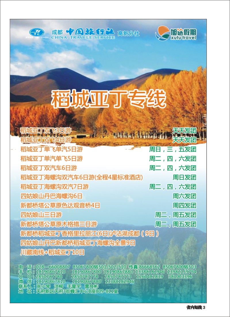b003__旭途假期—稻城亚丁