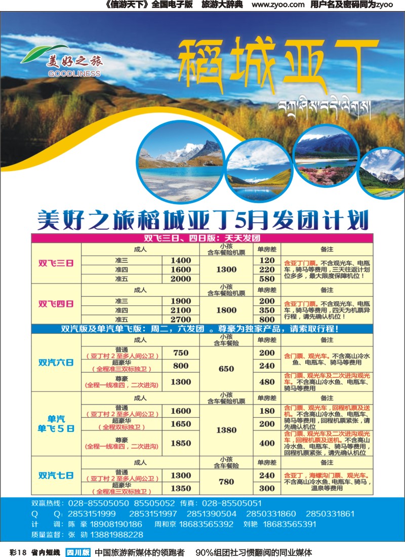 b彩018美好之旅 稻亚
