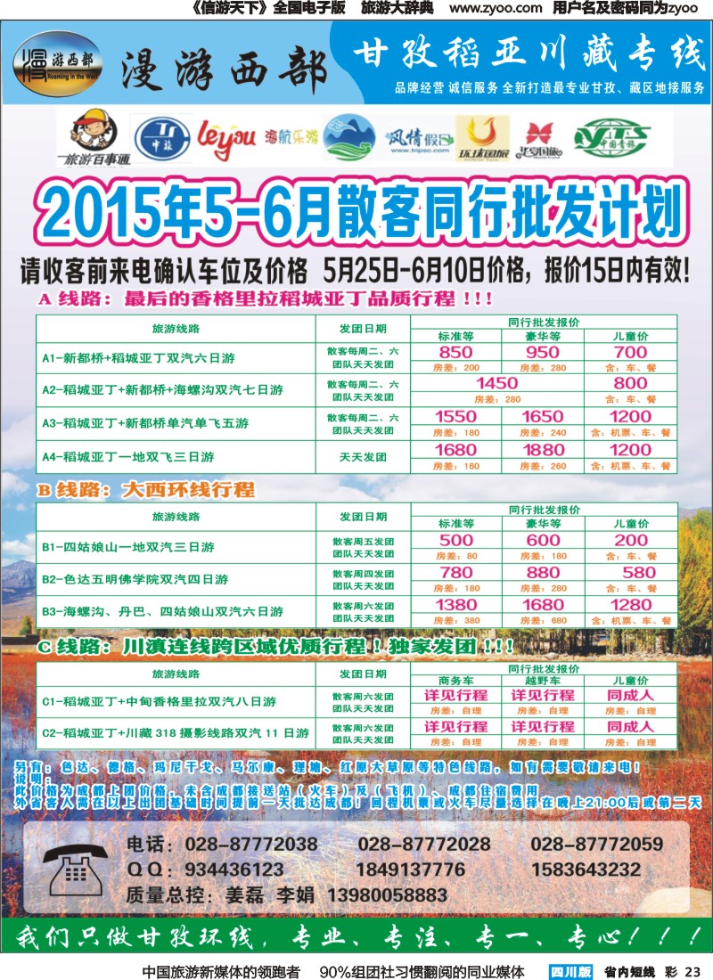b彩023漫游西部