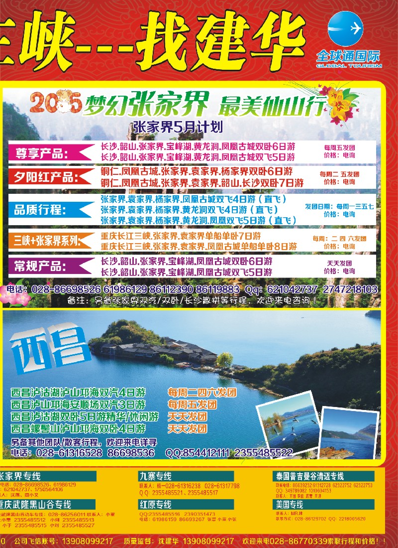 b左拉2  西部青旅