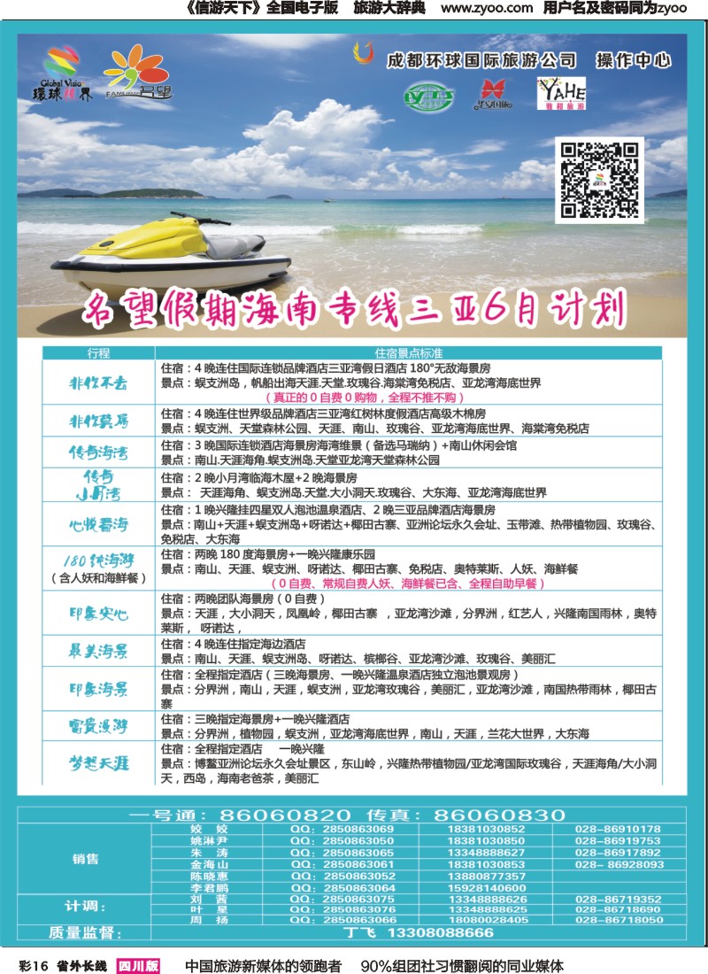 r彩016  名望假期