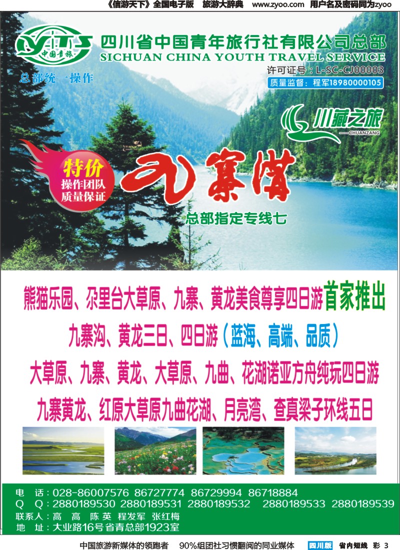 b彩003  川藏之旅 九寨专线