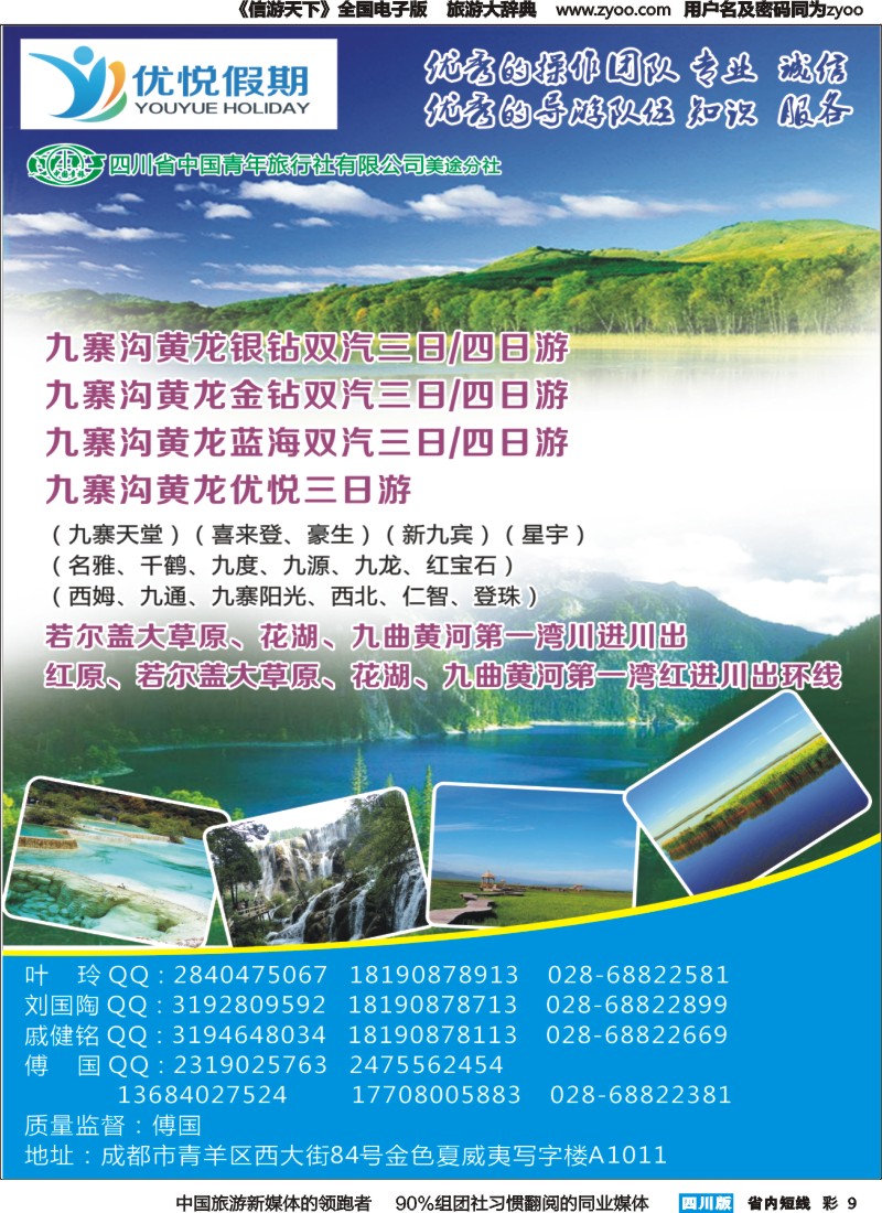 b彩009优悦假期