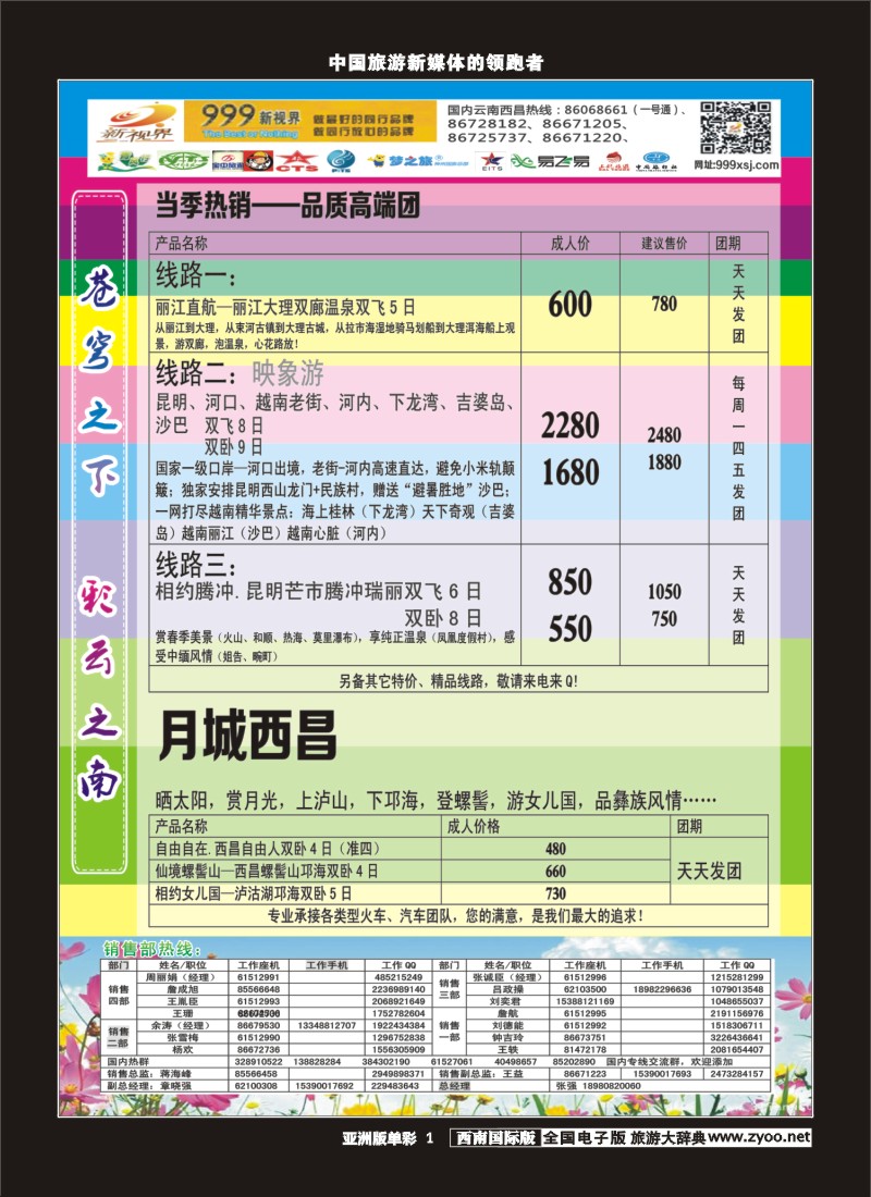L单彩001  999新视界-云南