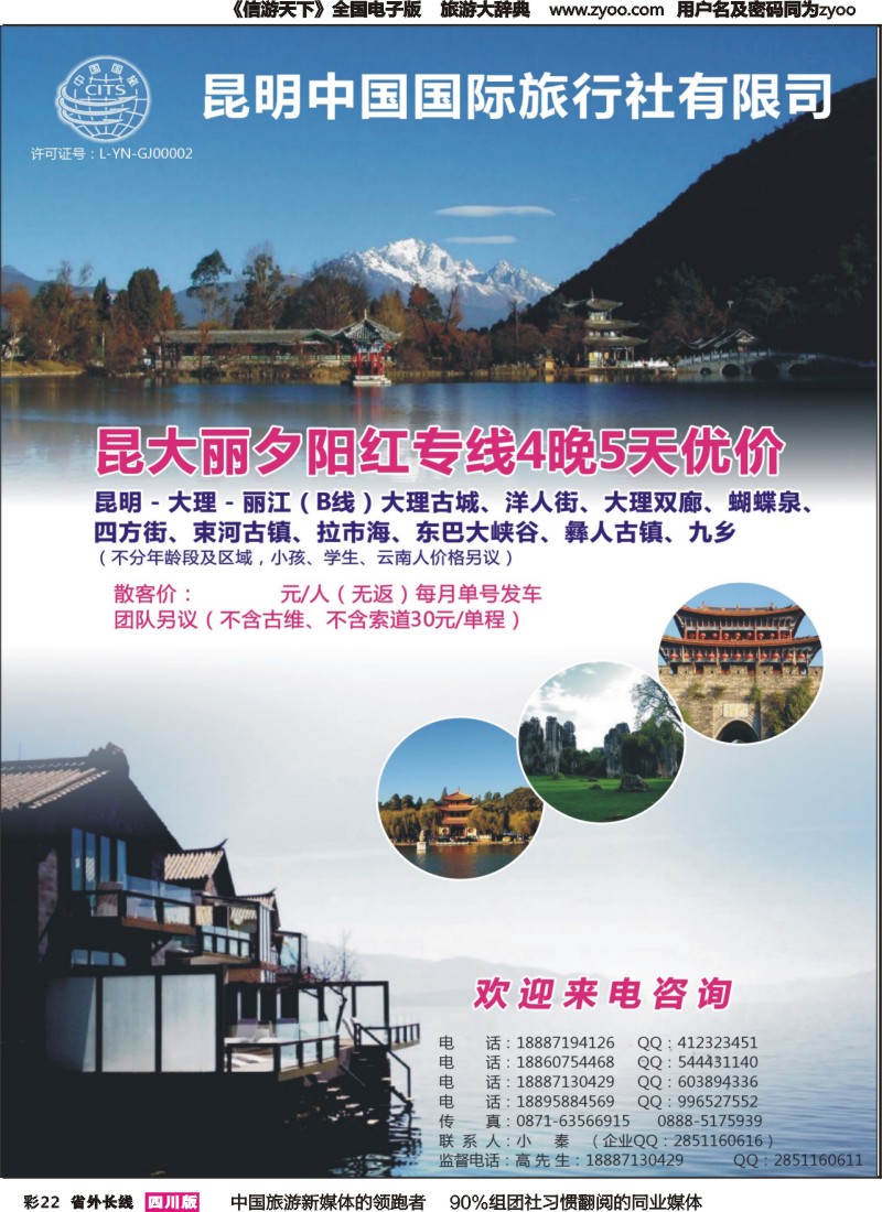 r彩022  云南专业地接—昆明国旅
