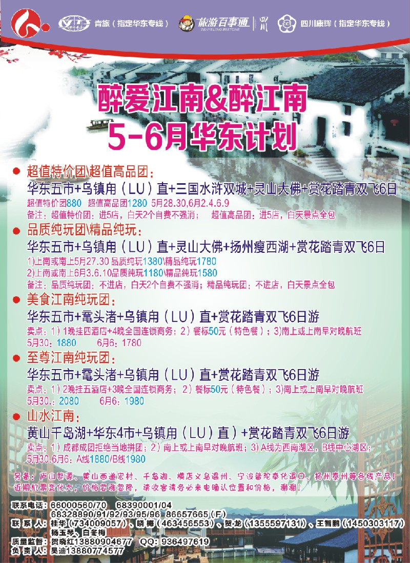 r左拉2 四川康辉旅行社-醉江南｛02675｝