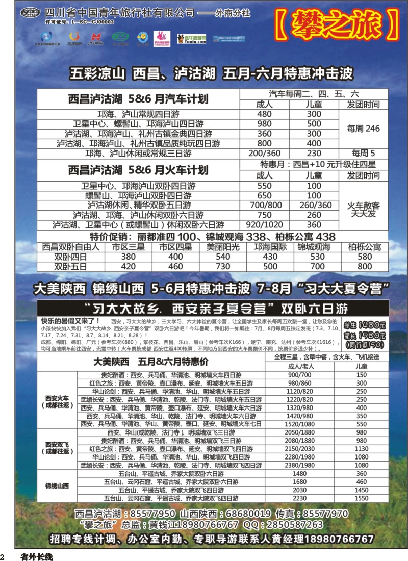 r2 攀之旅-西安特惠月&习大大夏令营  西昌泸沽湖计划