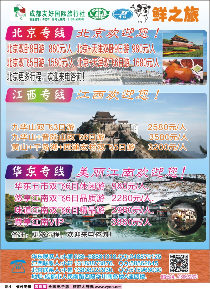 r专彩004鲜之旅