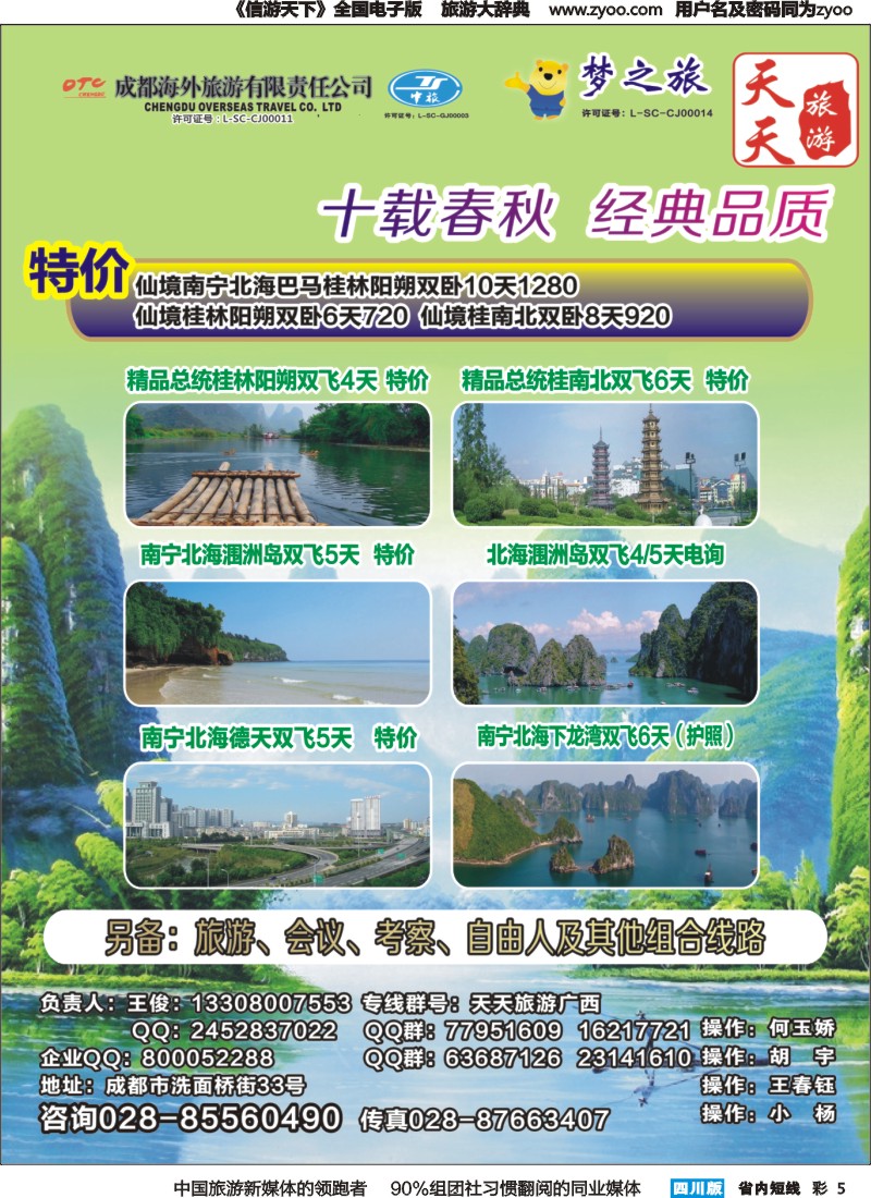 b彩005   天天旅游