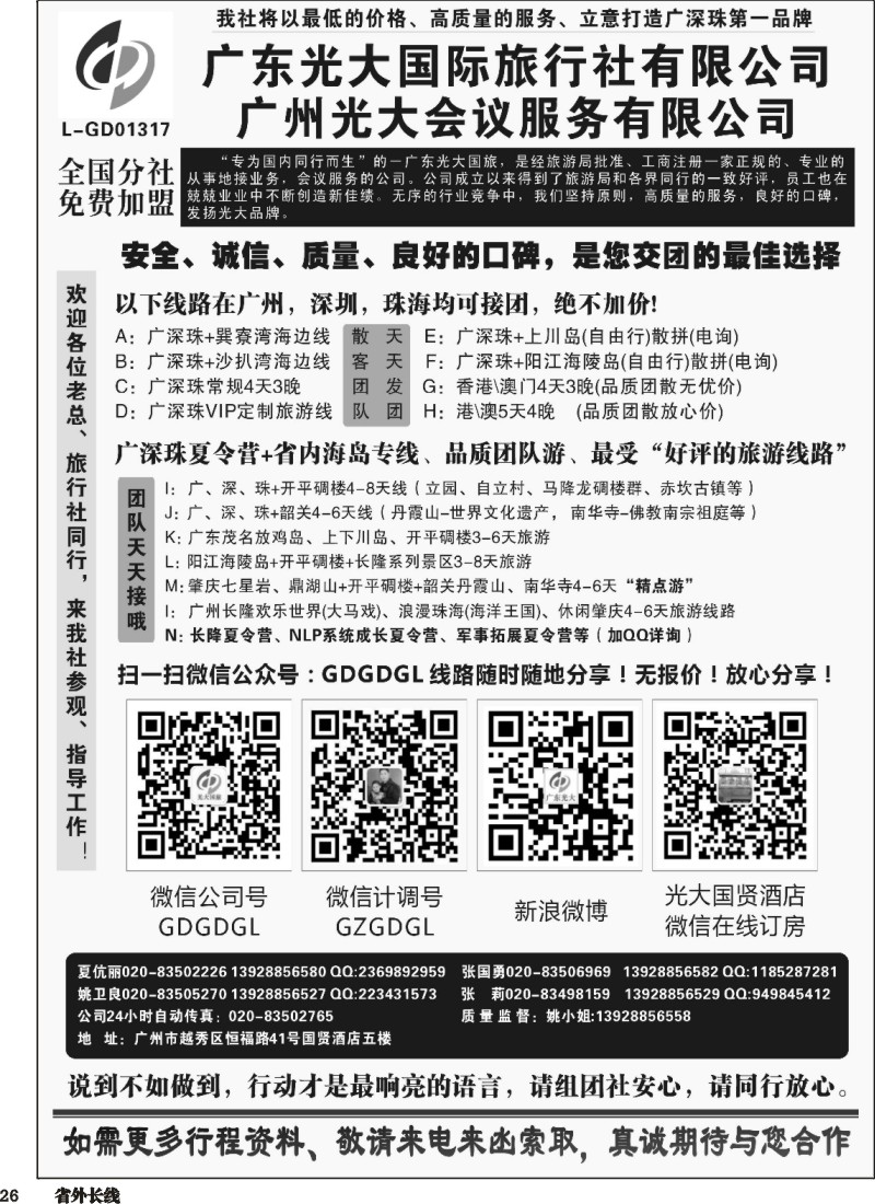 r026  广深珠港澳地接社——首选广东光大国旅