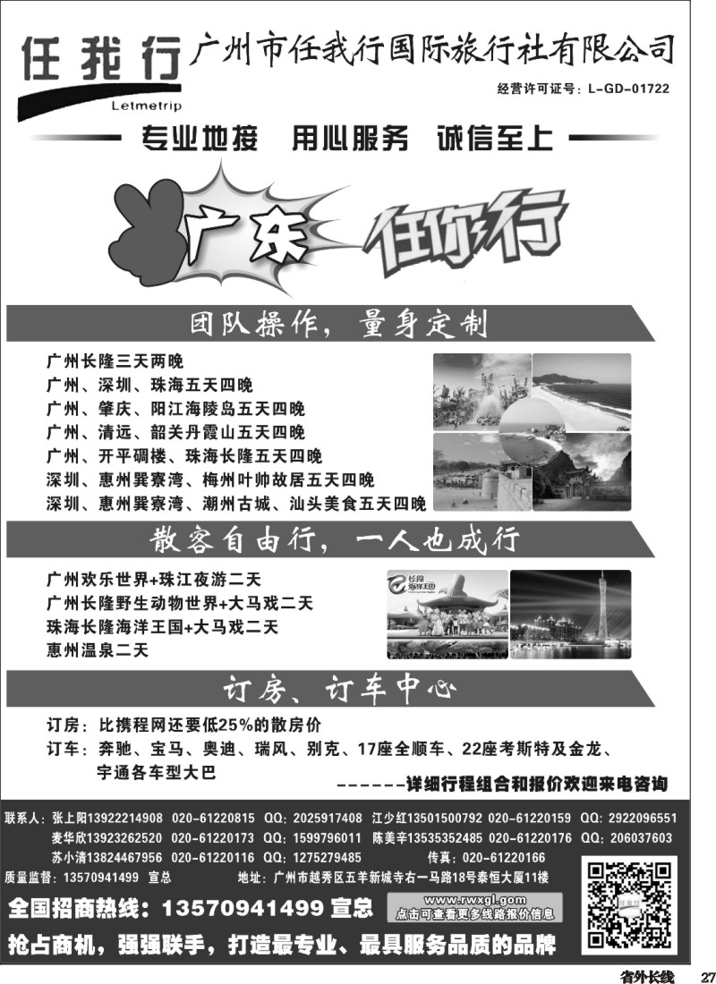 r027  广州市任我行国际旅行社——广东全方位地接