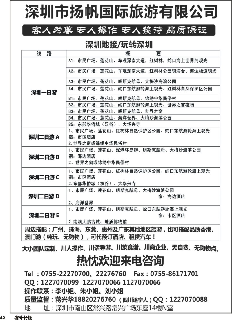 r042  深圳地接&玩转深圳
