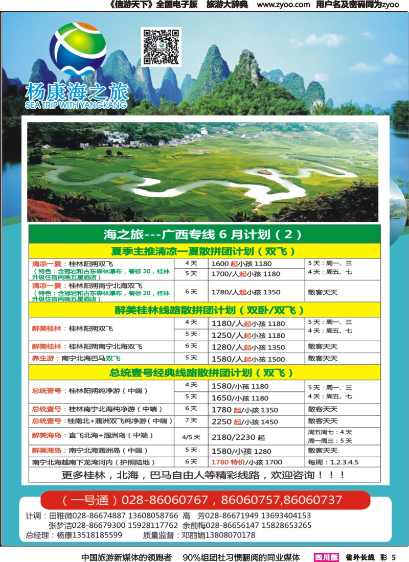r彩005  杨康海之旅 广西