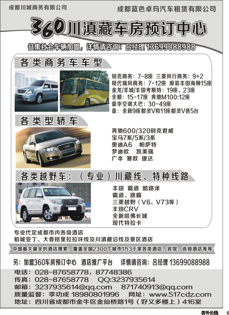 r005成都蓝色卓玛汽车俱乐部—360川滇藏车房预定中心