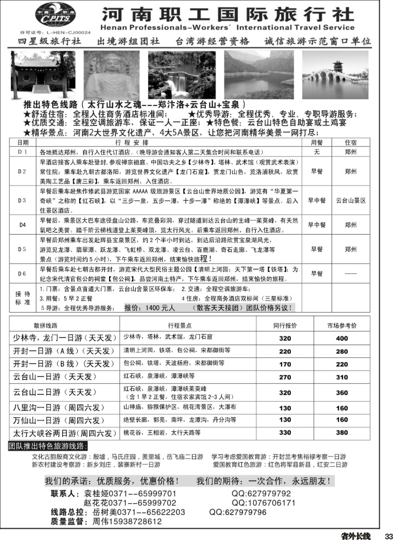 r033  河南职工国旅地接