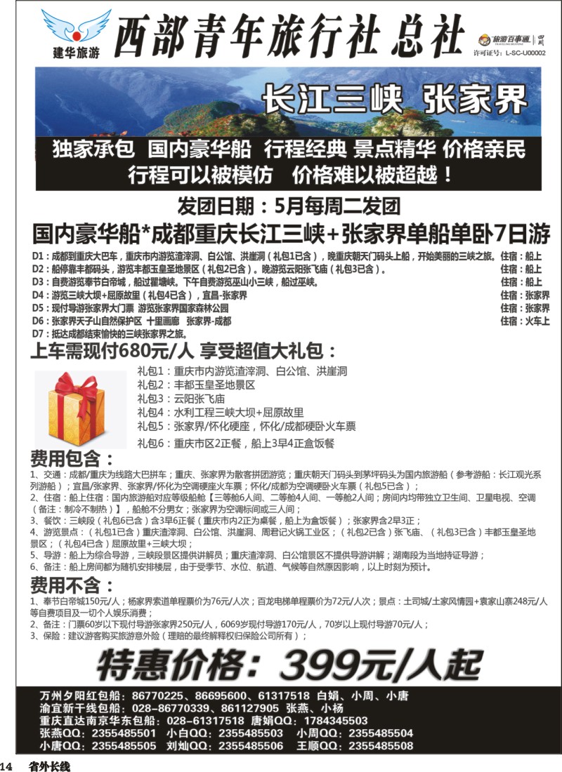 r014  西部青旅